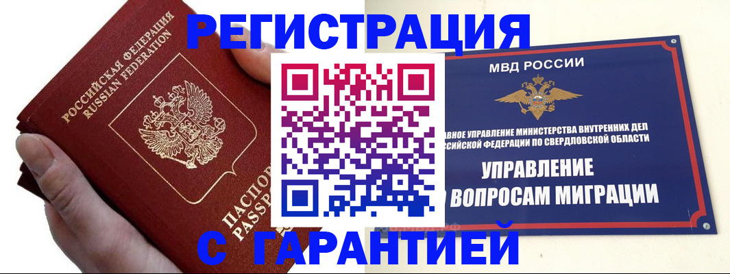 временная регистрация поиск в Верхней Пышме